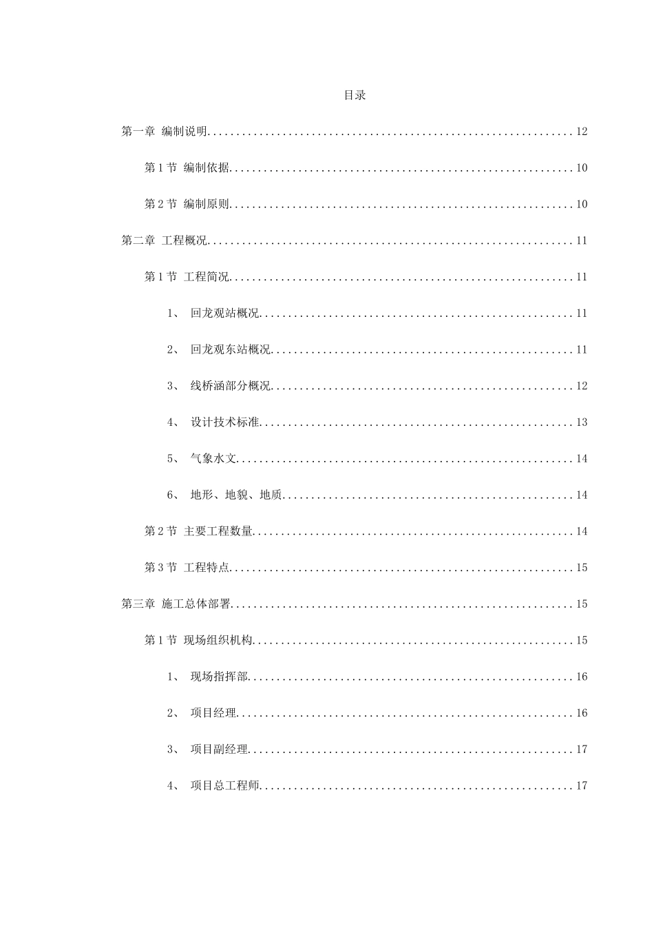 城市轻轨工程施工组织设计_第1页