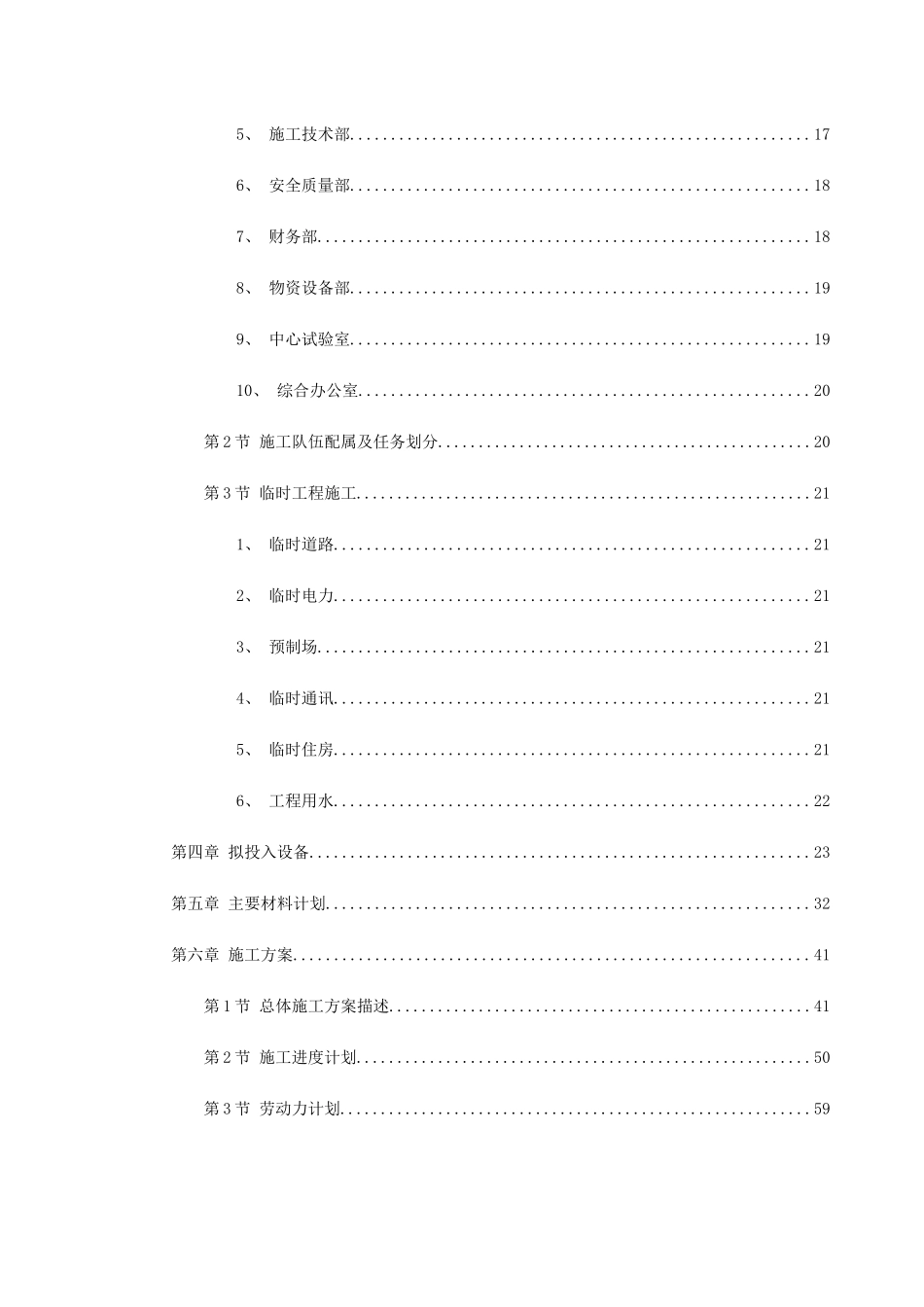 城市轻轨工程施工组织设计_第2页