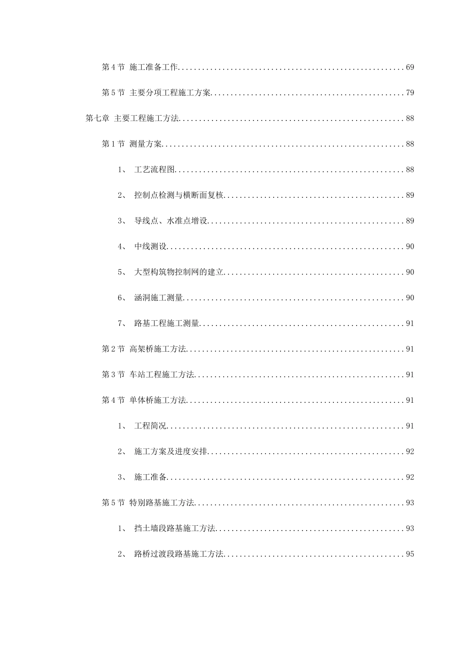 城市轻轨工程施工组织设计_第3页