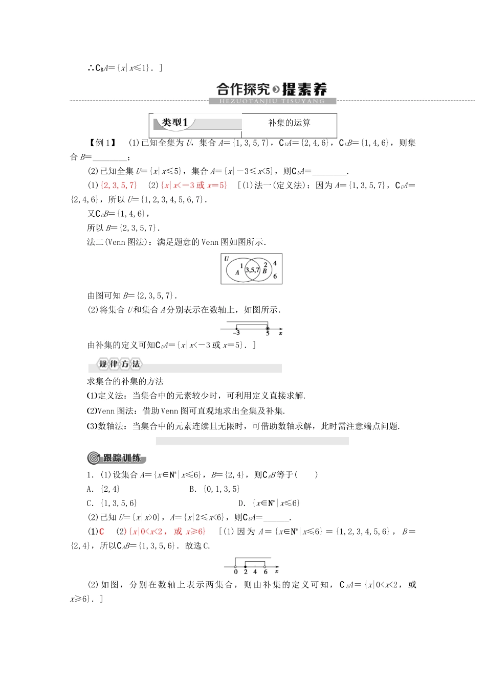 高中数学 第1章 集合与常用逻辑用语 1.1.3 集合的基本运算（第2课时）补集学案 新人教B版必修第一册-新人教B版高一第一册数学学案_第2页