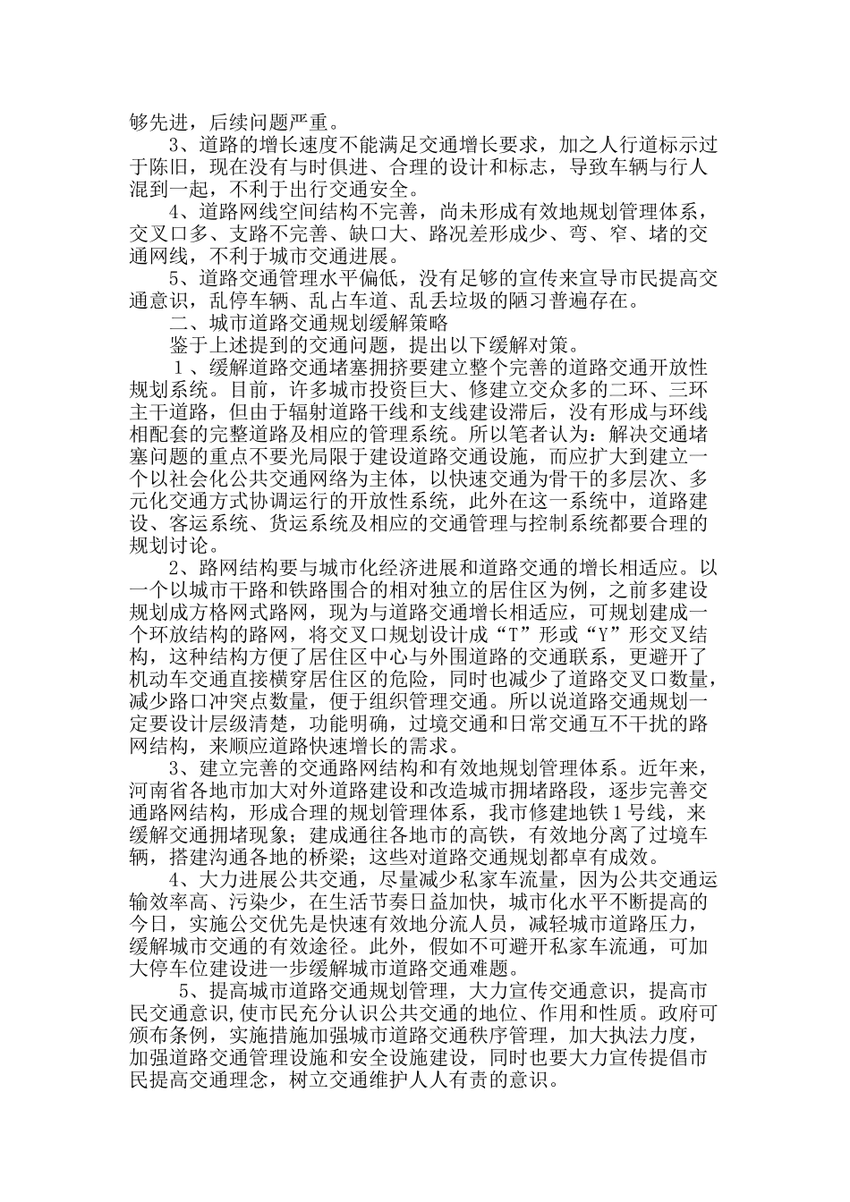 城市道路交通规划论_第2页
