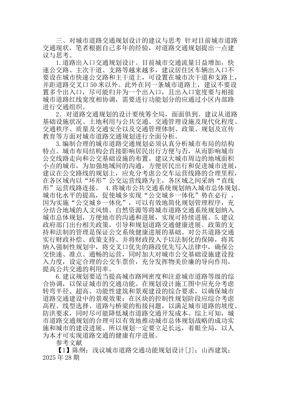 城市道路交通规划论_第3页