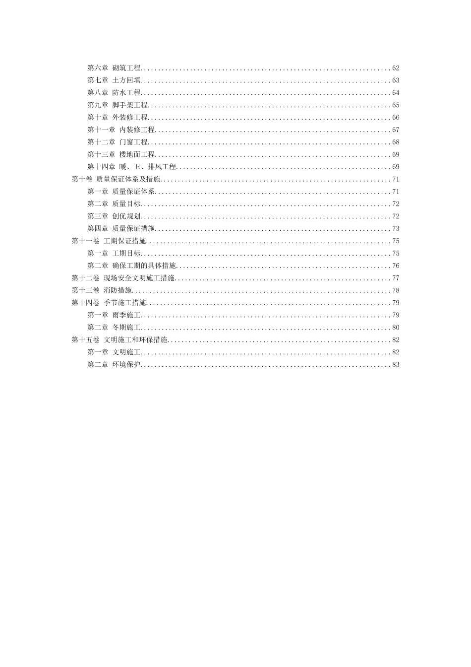 城市轻轨施工组织设计_第3页