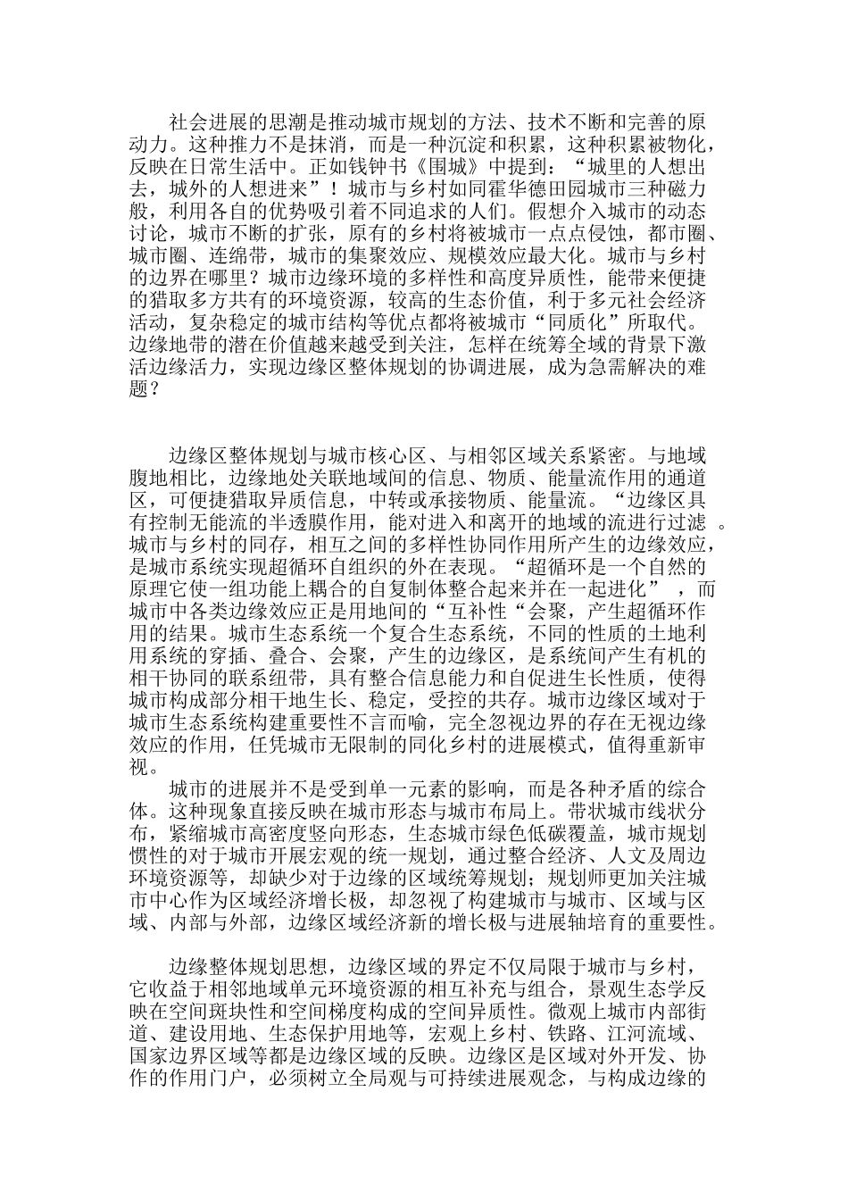 城市边缘区整体规划_第2页
