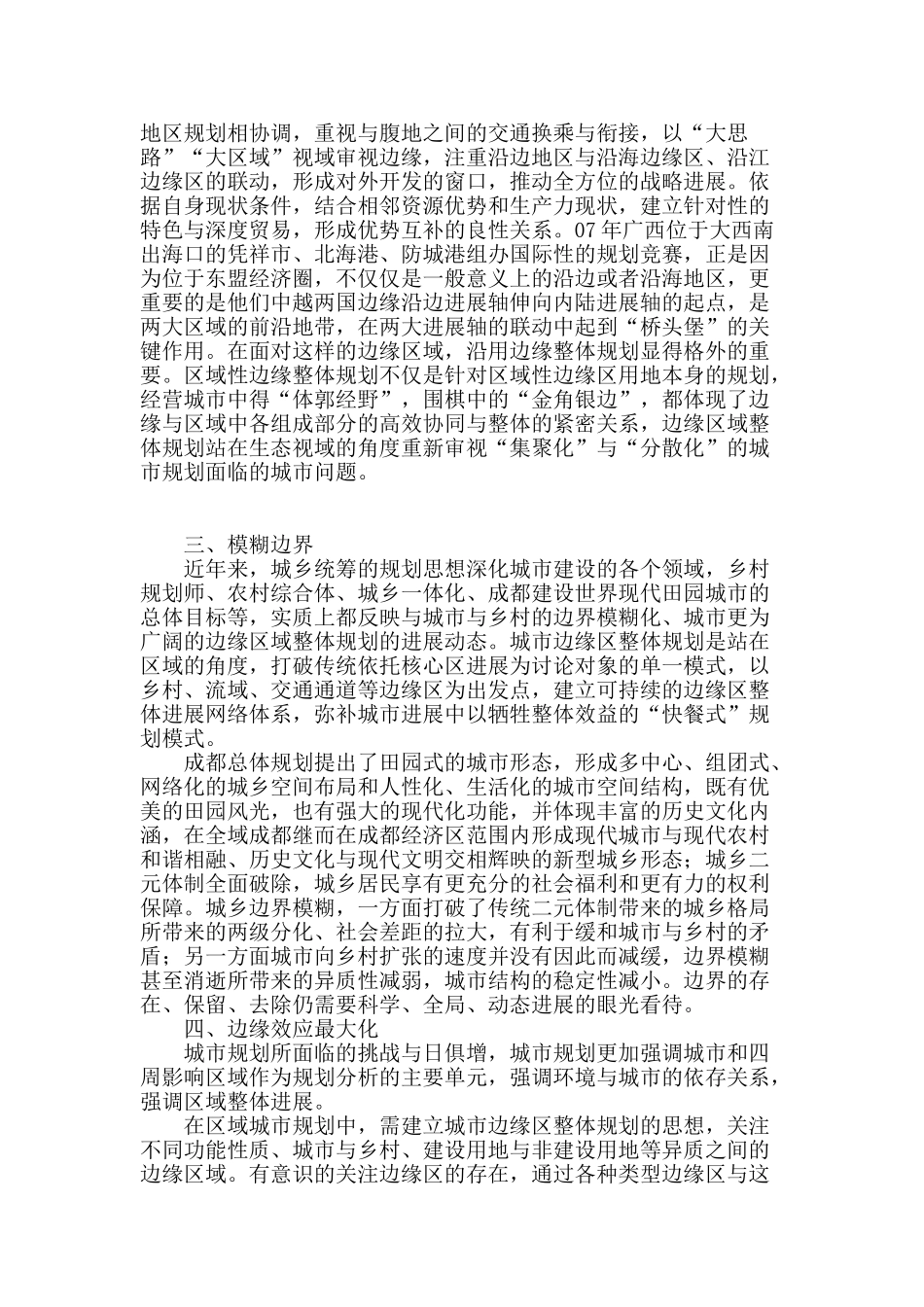 城市边缘区整体规划_第3页