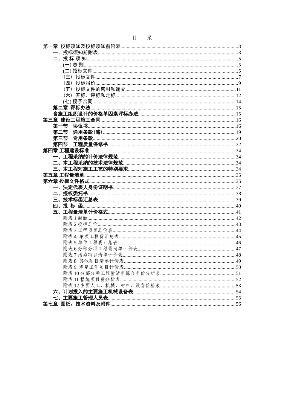 城市道路交通设施招标文件_第2页