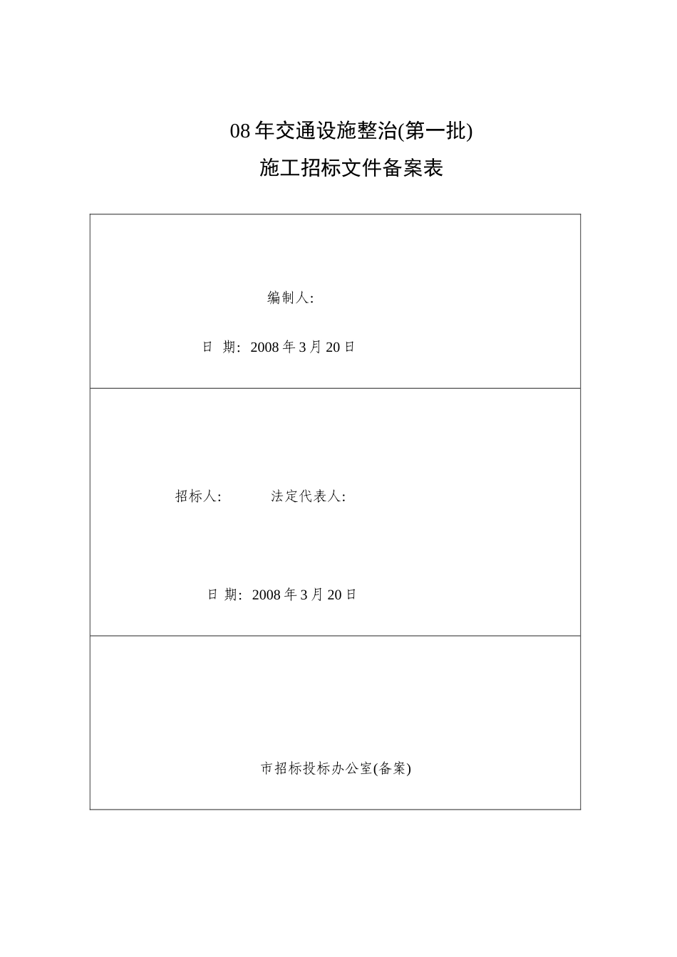 城市道路交通设施招标文件_第3页