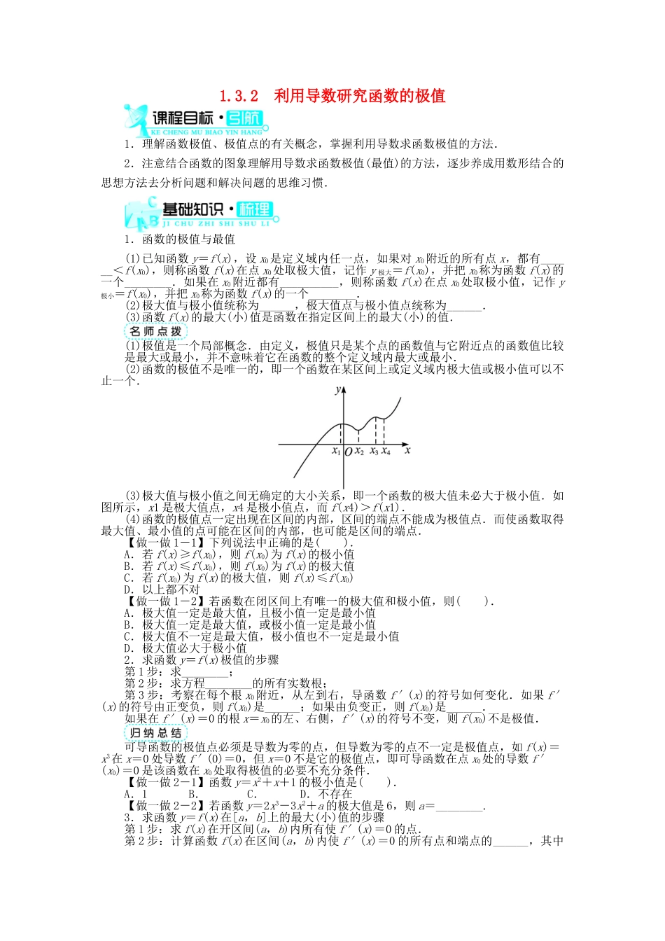 高中数学 第1章 导数及其应用 1.3.2 利用导数研究函数的极值学案 新人教B版选修2-2-新人教B版高二选修2-2数学学案_第1页