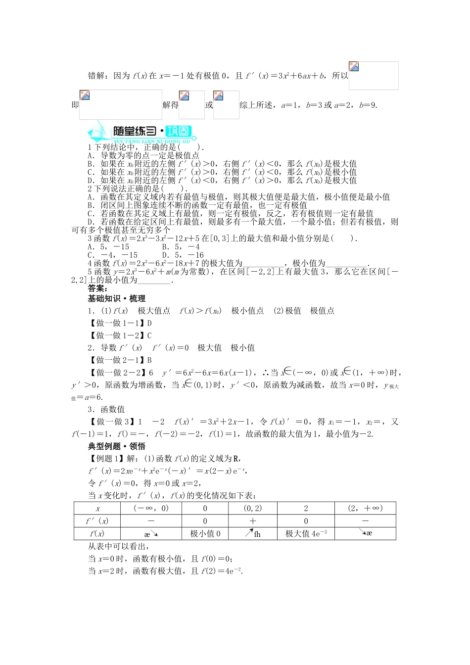 高中数学 第1章 导数及其应用 1.3.2 利用导数研究函数的极值学案 新人教B版选修2-2-新人教B版高二选修2-2数学学案_第3页