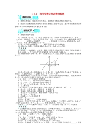 高中数学 第1章 导数及其应用 1.3.2 利用导数研究函数的极值学案 新人教B版选修2-2-新人教B版高二选修2-2数学学案