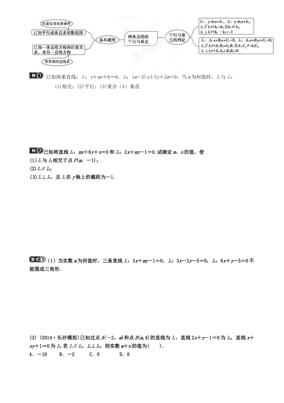 高中数学 直线位置关系复习资料 新人教A版必修5-新人教A版高二必修5数学素材_第2页