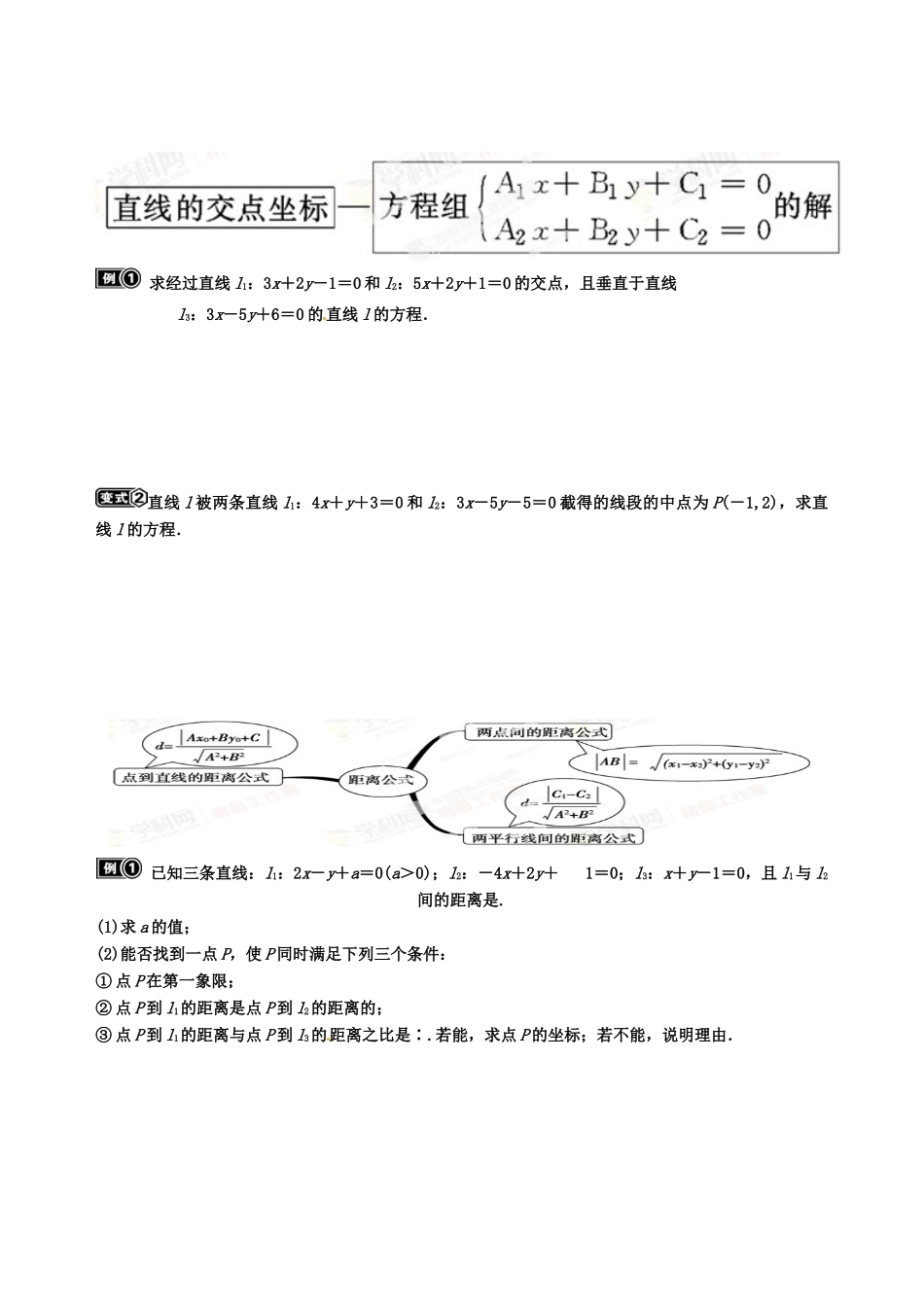 高中数学 直线位置关系复习资料 新人教A版必修5-新人教A版高二必修5数学素材_第3页