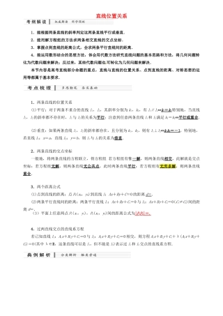 高中数学 直线位置关系复习资料 新人教A版必修5-新人教A版高二必修5数学素材