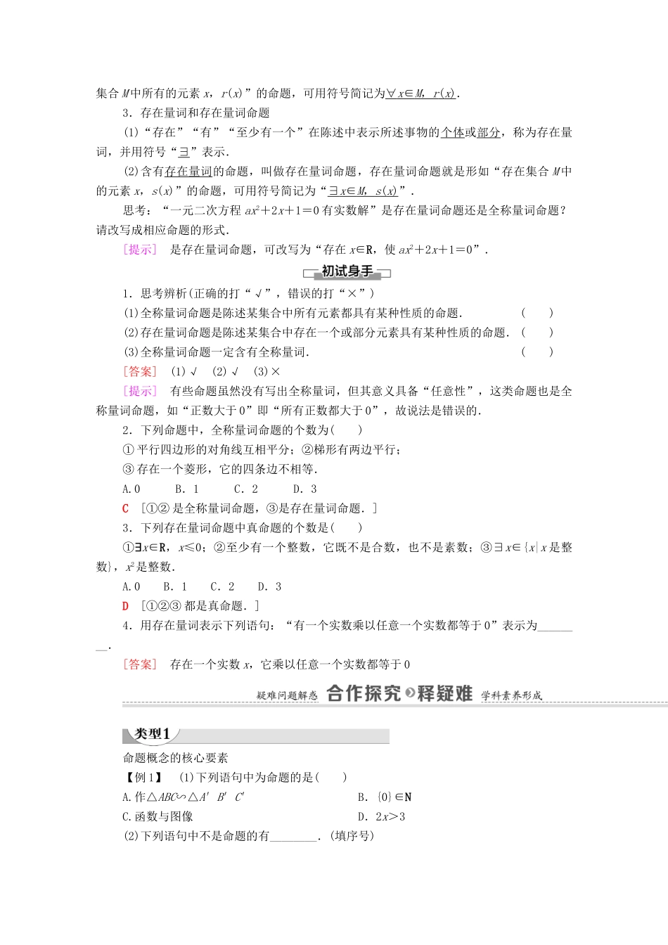 高中数学 第1章 集合与常用逻辑用语 1.2 常用逻辑用语 1.2.1 命题与量词学案（含解析）新人教B版必修第一册-新人教B版高一第一册数学学案_第2页