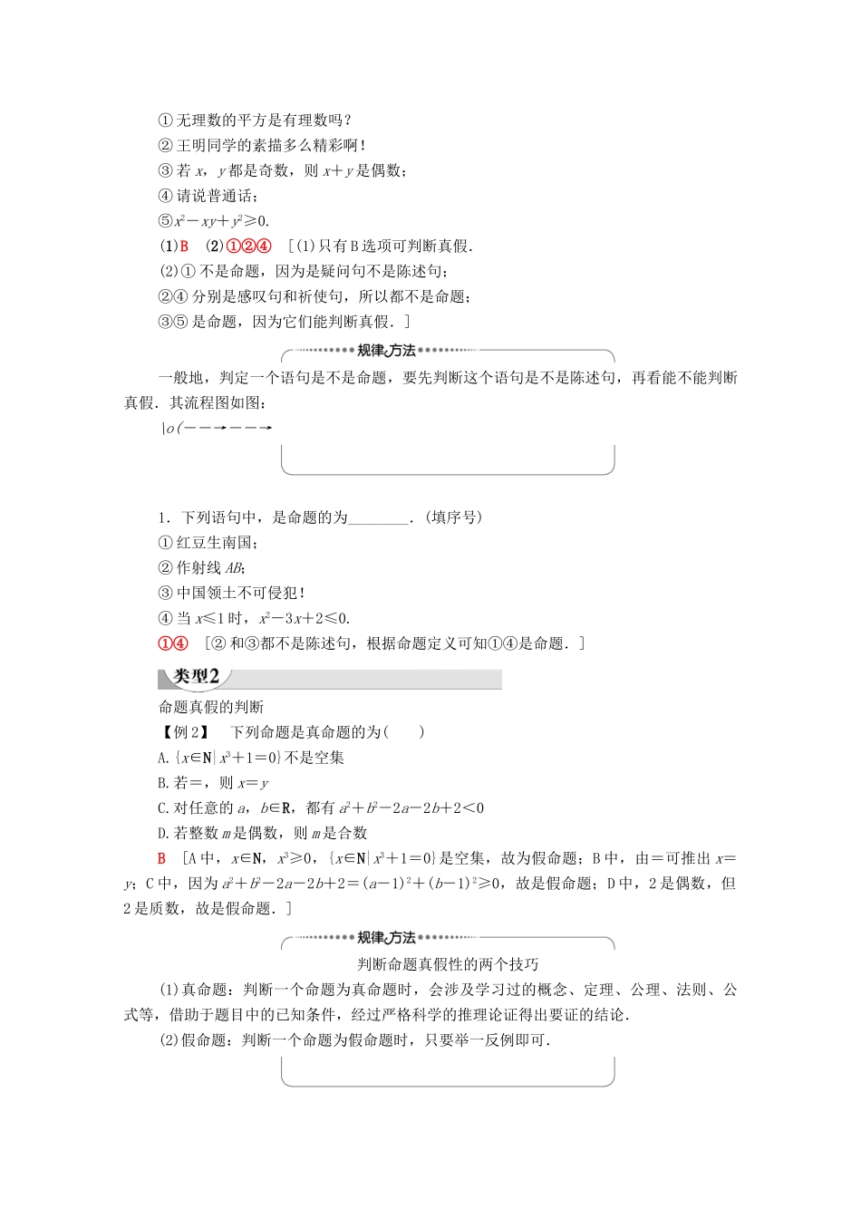 高中数学 第1章 集合与常用逻辑用语 1.2 常用逻辑用语 1.2.1 命题与量词学案（含解析）新人教B版必修第一册-新人教B版高一第一册数学学案_第3页
