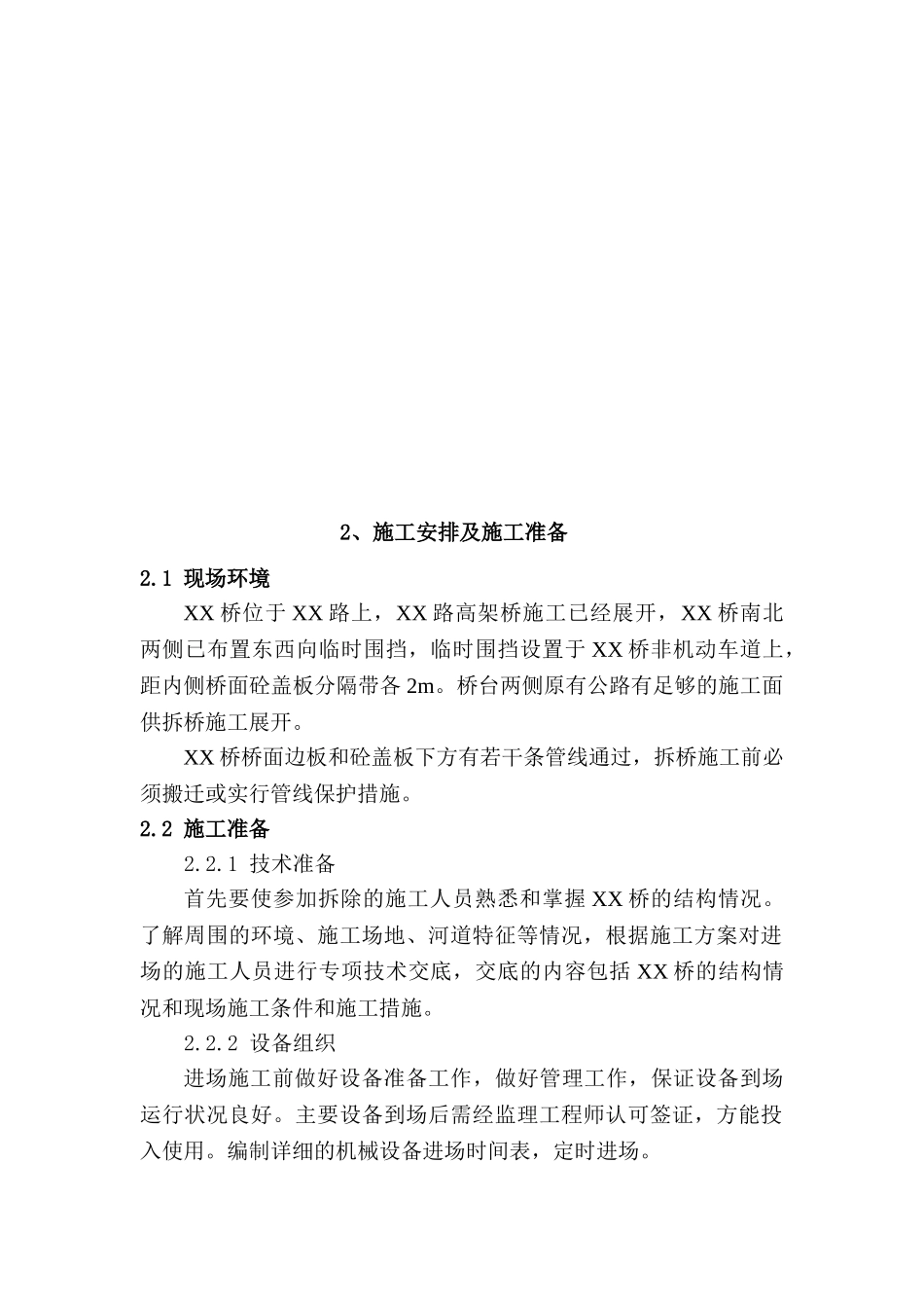 城市道路工程某桥梁拆除施工方案_第3页