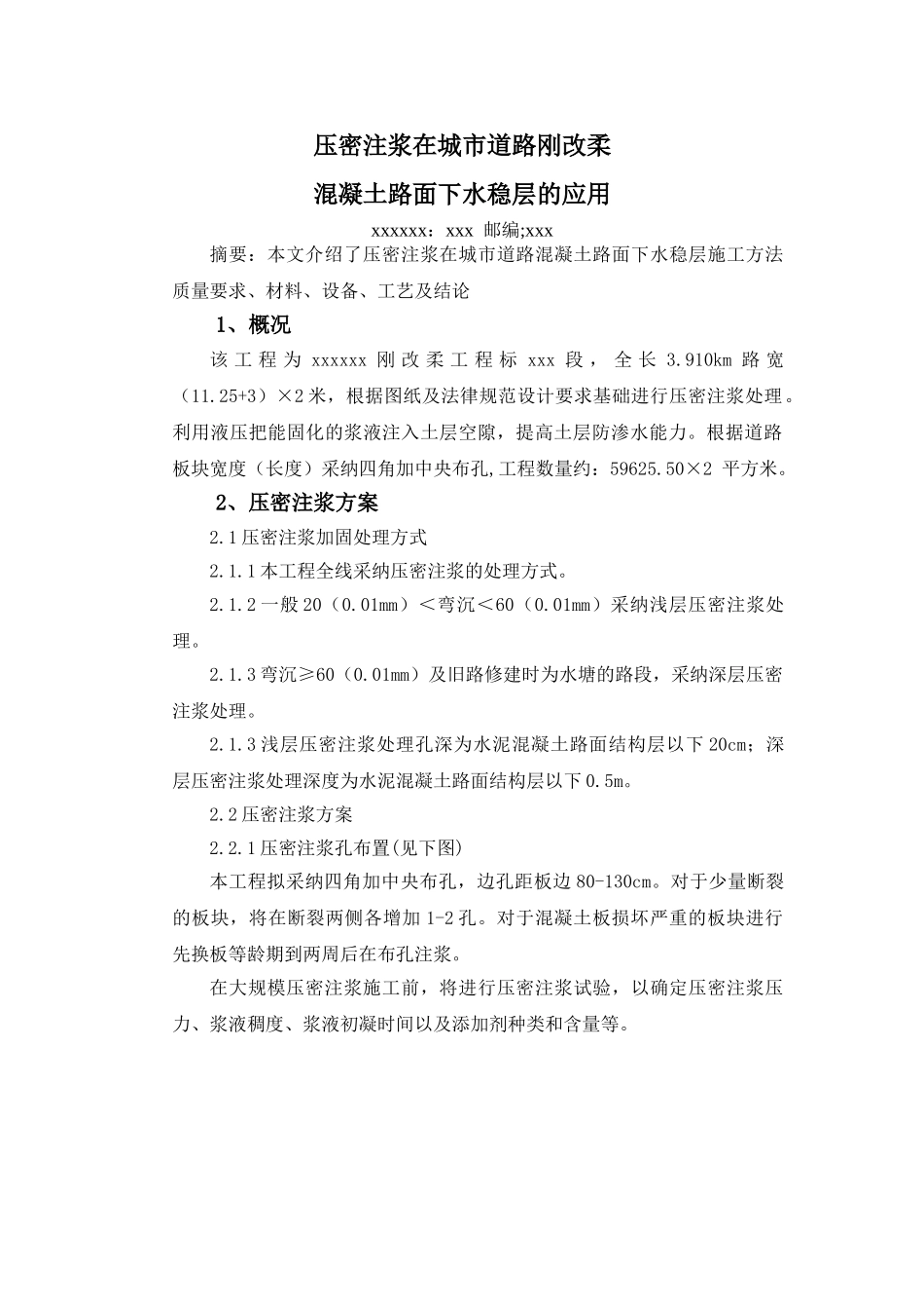 城市道路工程混凝土路面下水稳层施工技术_第1页