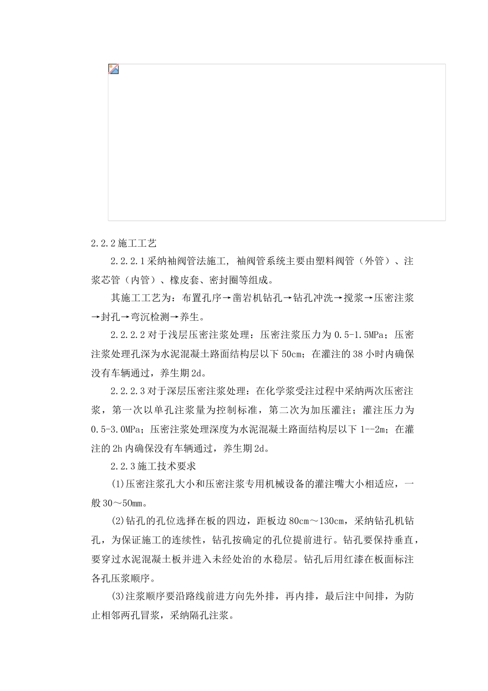 城市道路工程混凝土路面下水稳层施工技术_第2页