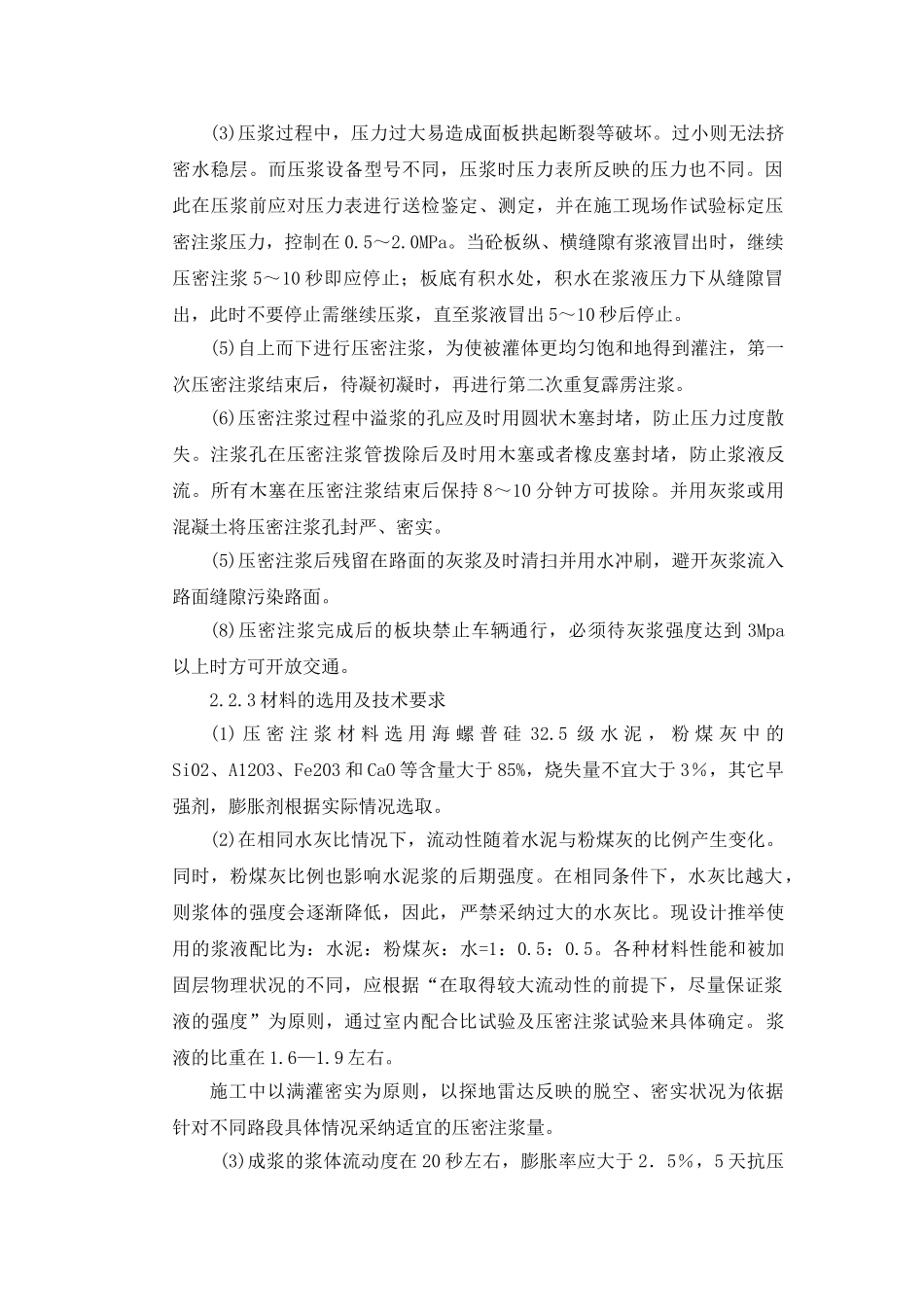 城市道路工程混凝土路面下水稳层施工技术_第3页