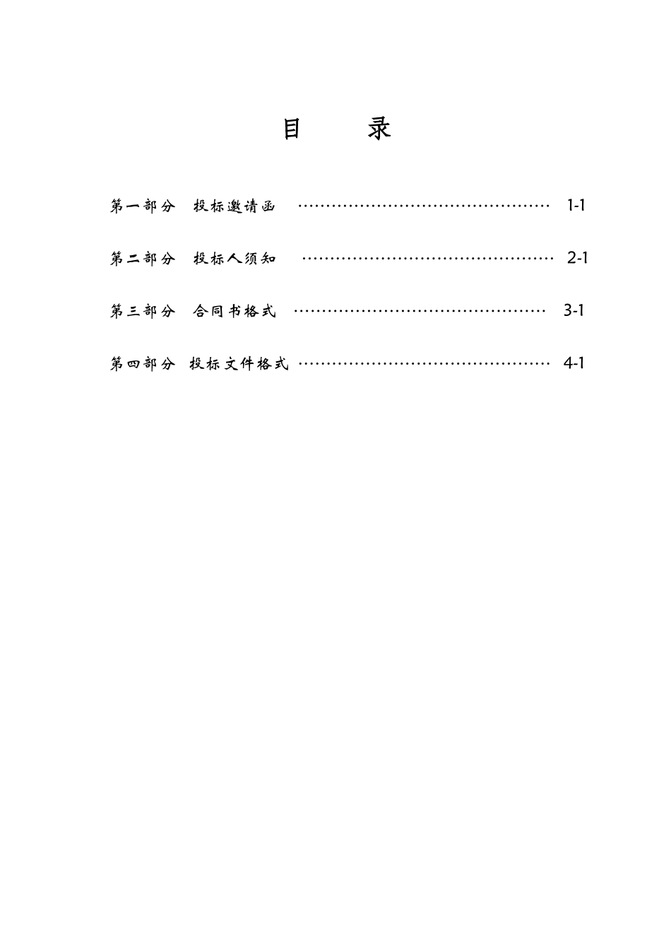 城市道路工程监理招标文件_第2页