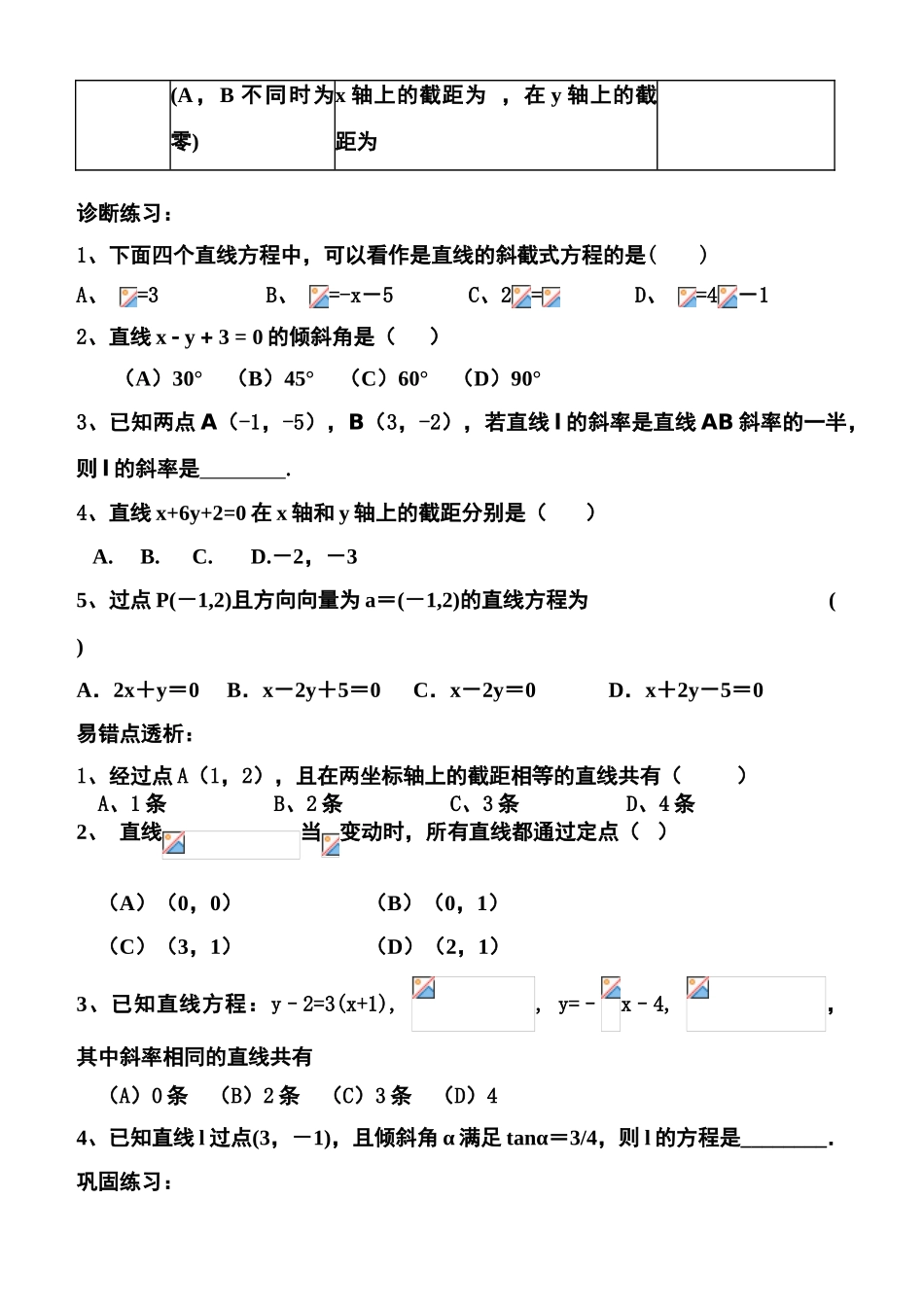 高中数学 直线与方程2-7复习学案 苏教版必修2_第2页