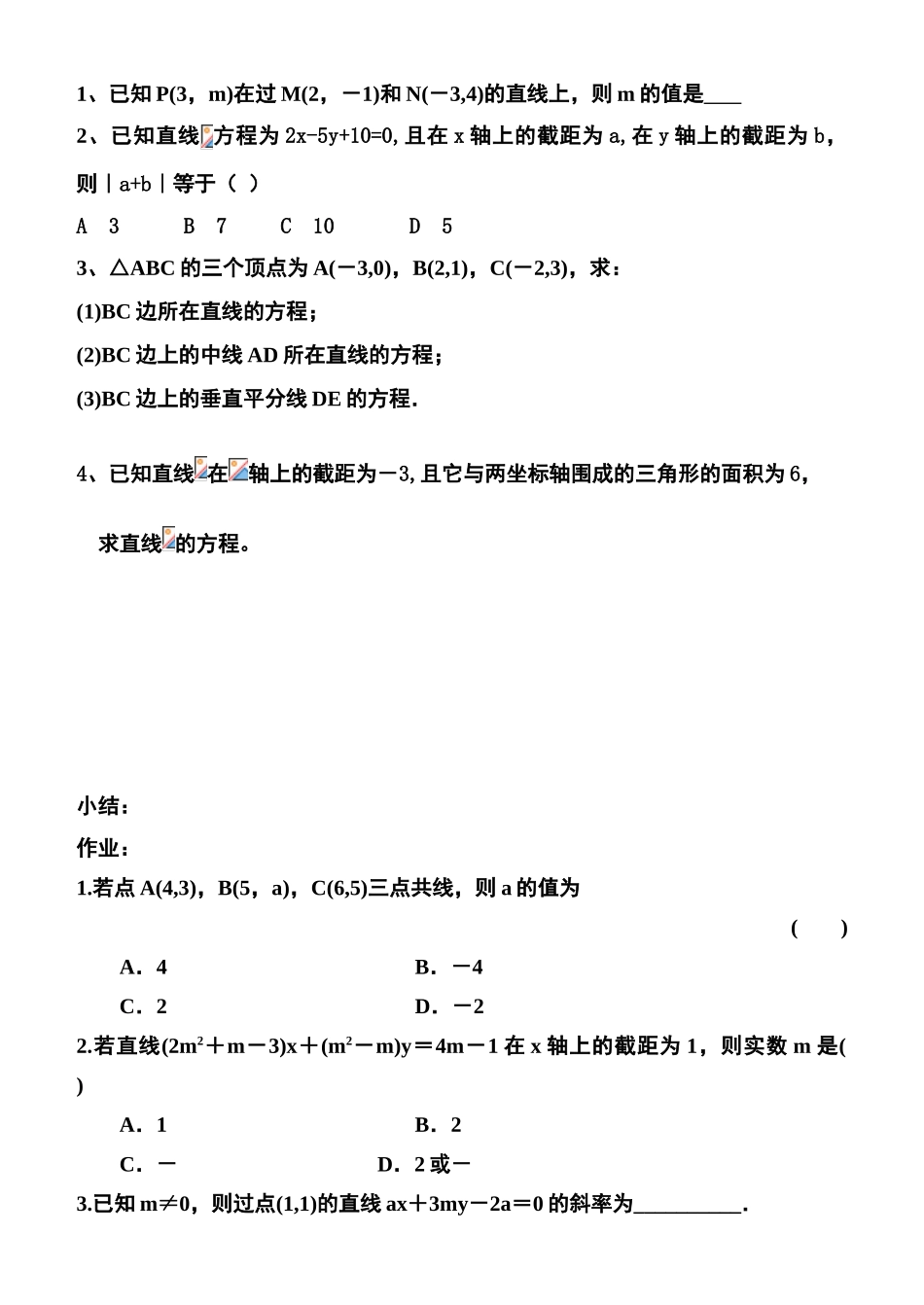 高中数学 直线与方程2-7复习学案 苏教版必修2_第3页