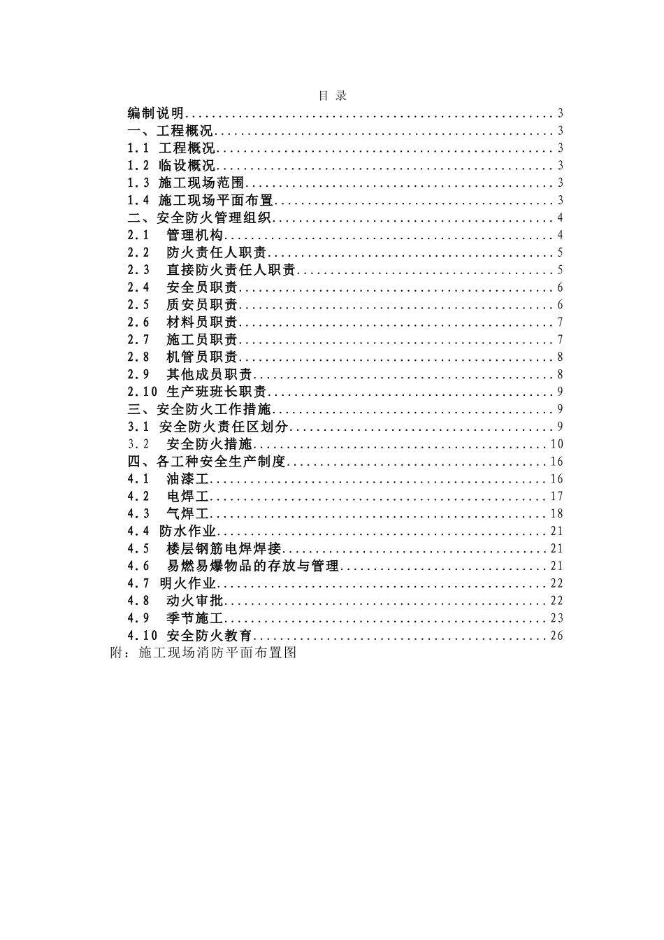 城市道路工程消防安全施工方案_第1页