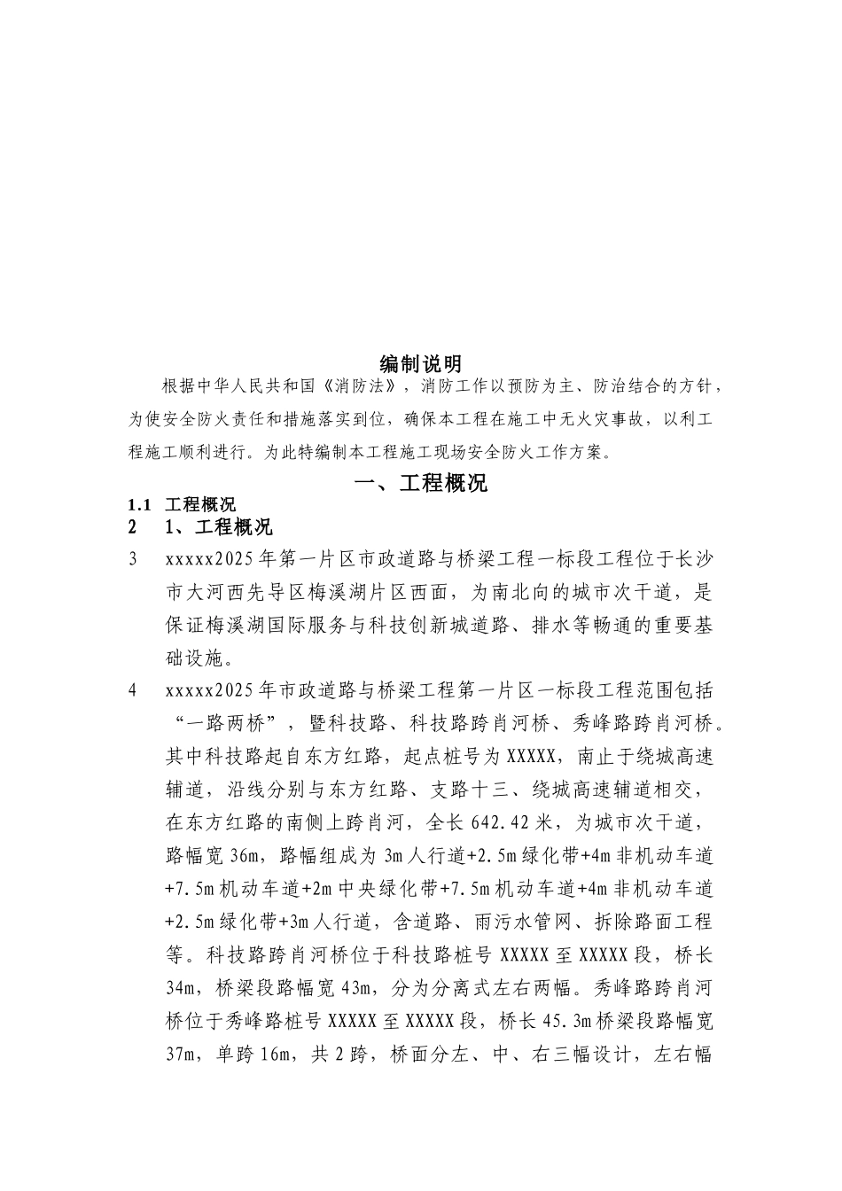 城市道路工程消防安全施工方案_第2页