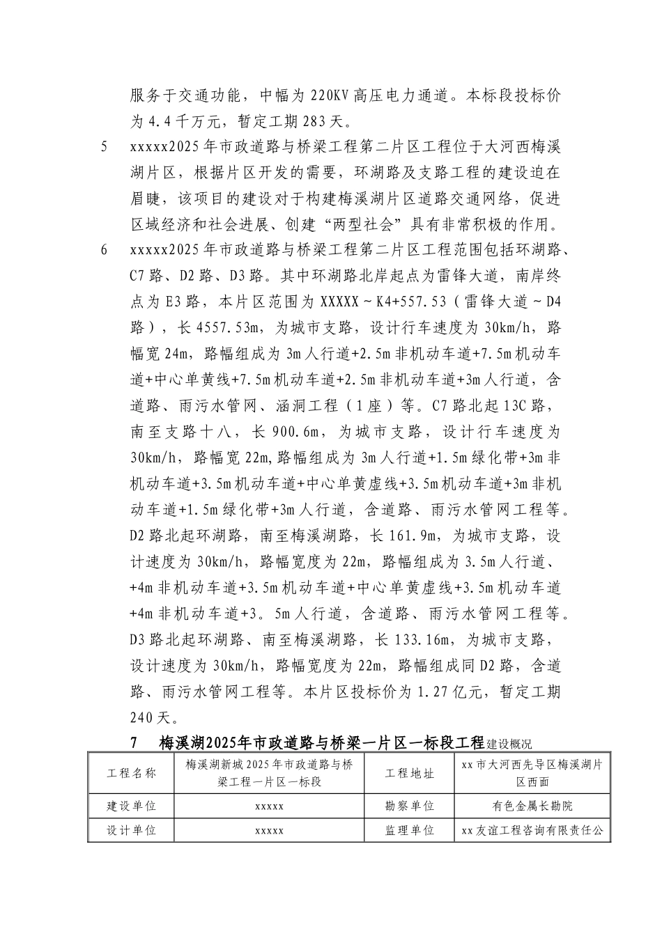 城市道路工程消防安全施工方案_第3页