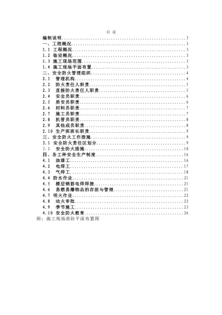 城市道路工程消防安全施工方案