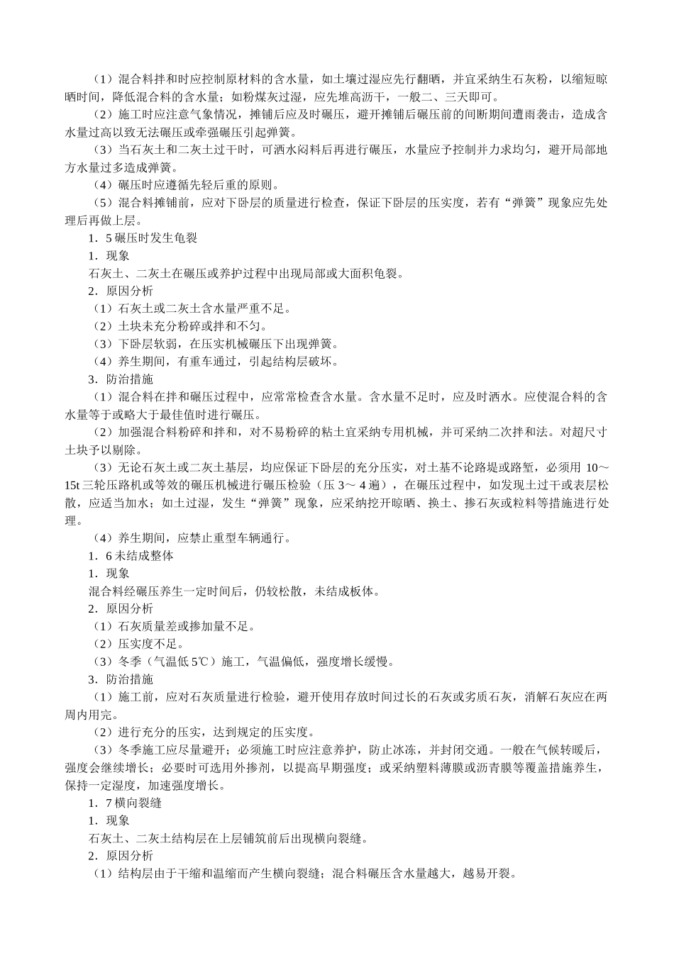 城市道路工程质量通病预防措施_第3页