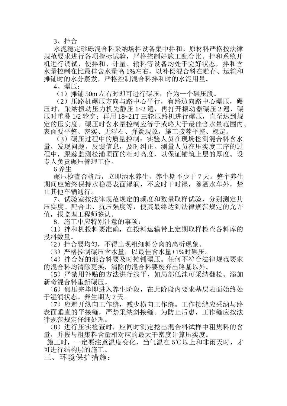 城市道路工程水泥稳定碎石基层施工工艺_第2页