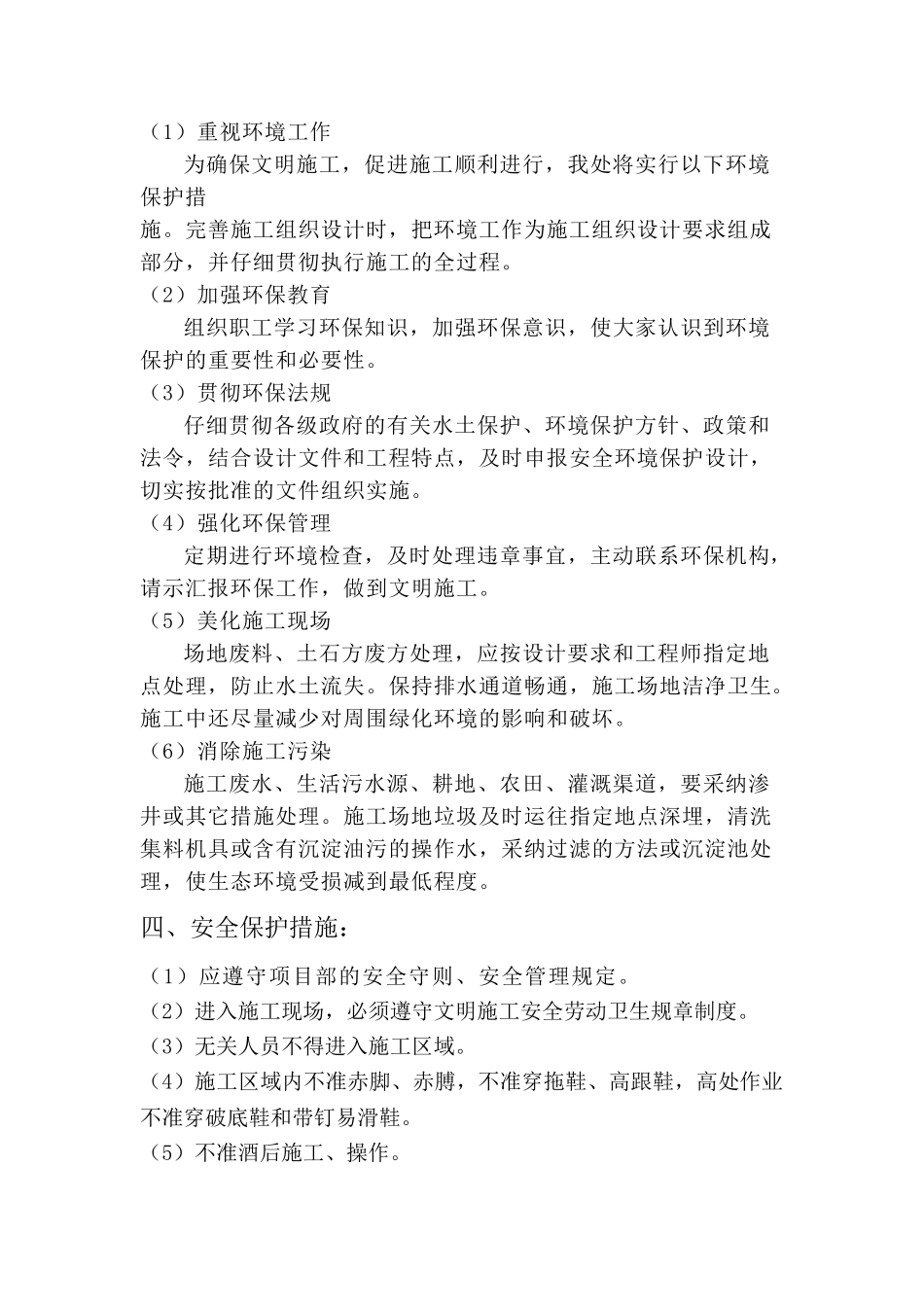 城市道路工程水泥稳定碎石基层施工工艺_第3页