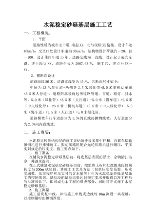 城市道路工程水泥稳定碎石基层施工工艺