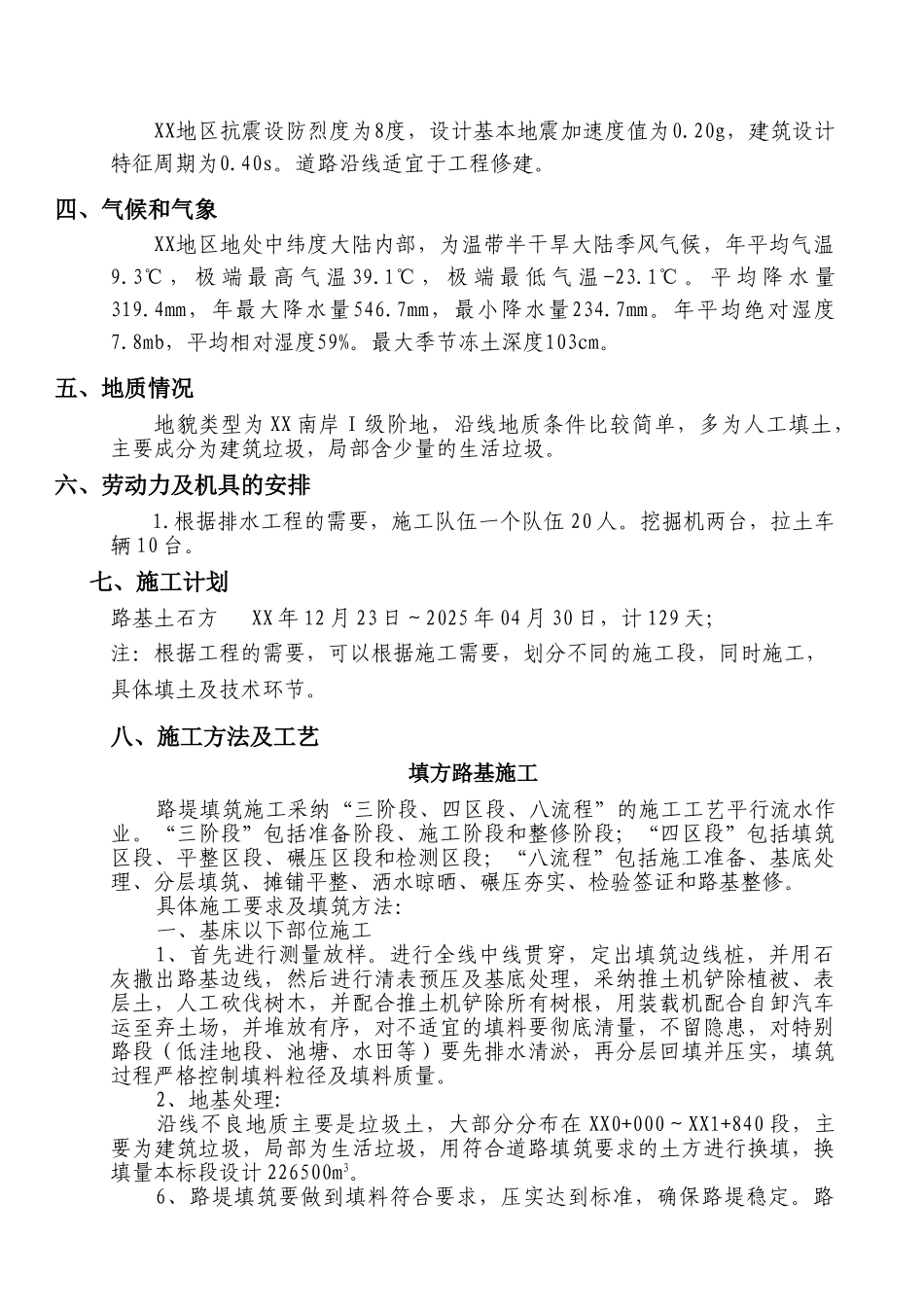 城市道路工程路基施工方案_第3页