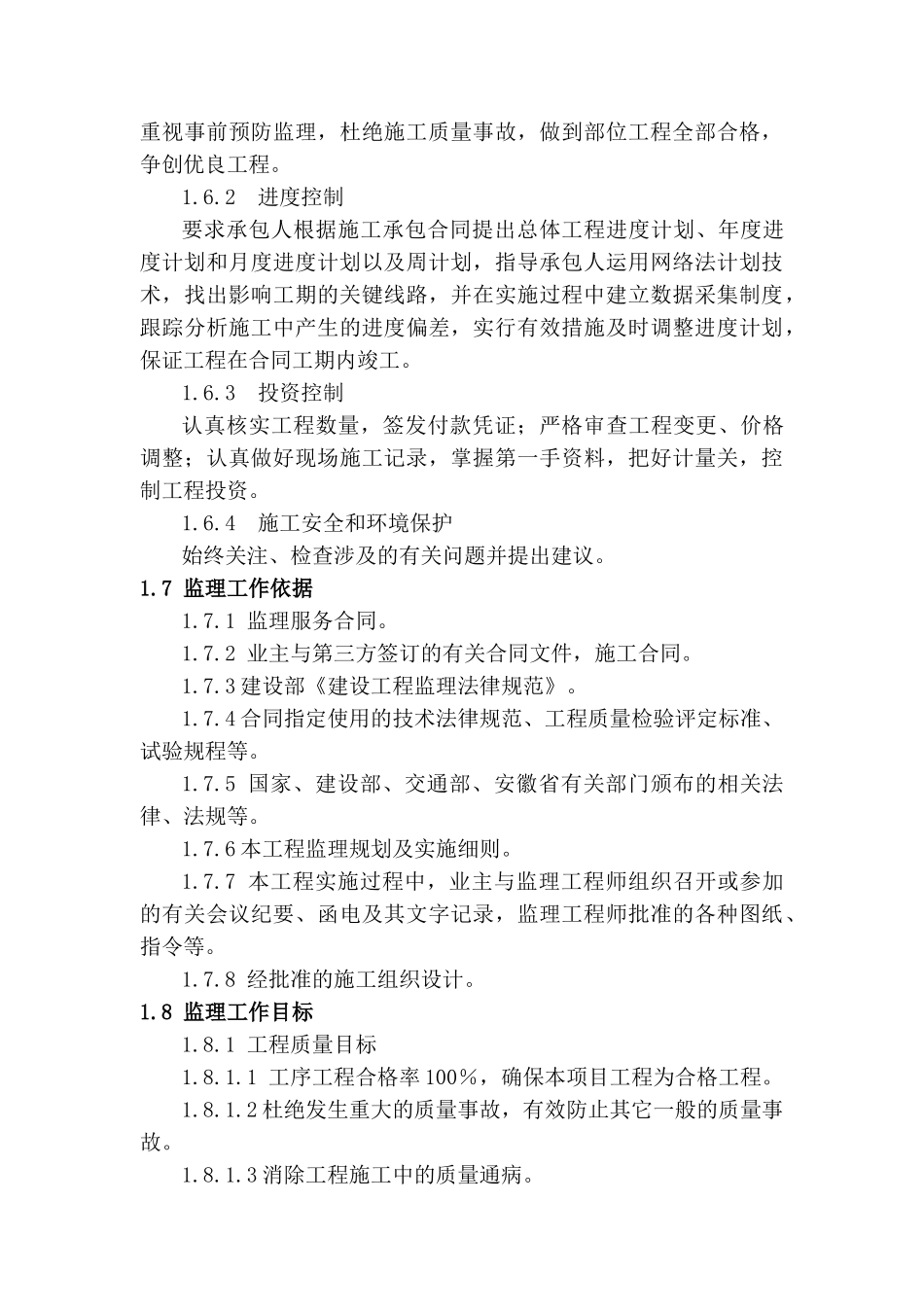 城市道路工程监理规划_第3页