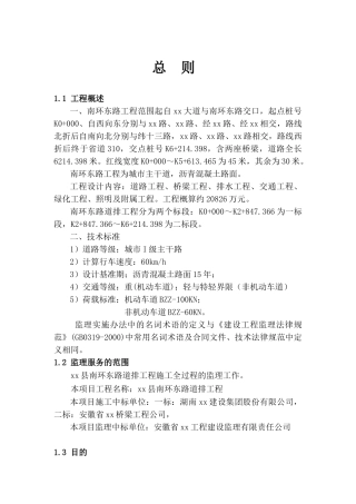 城市道路工程监理规划