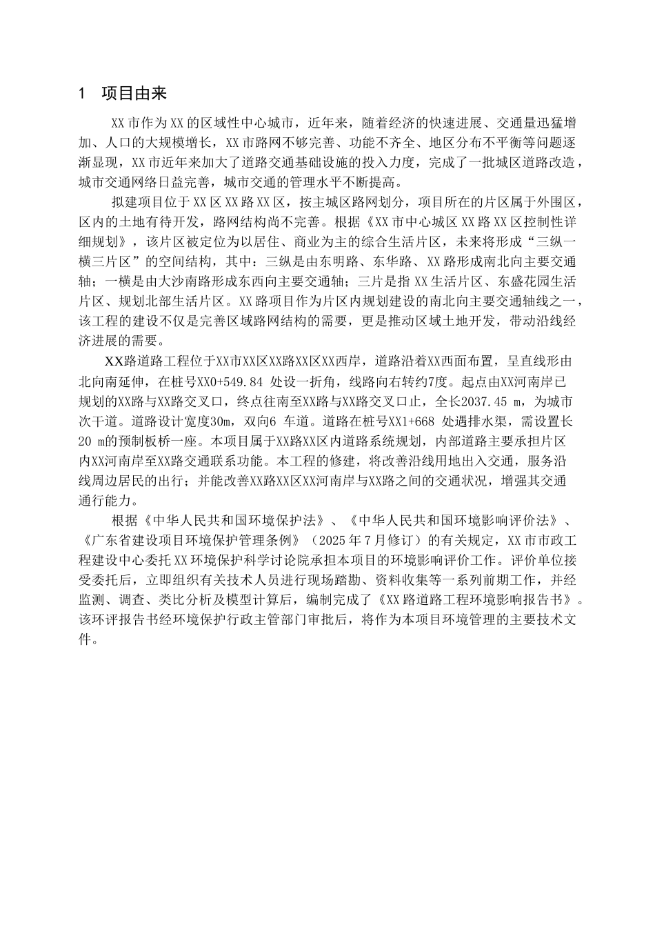 城市道路工程环境影响报告书_第3页