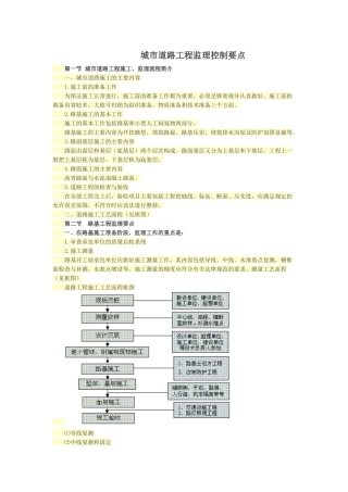 城市道路工程监理控制要点多图