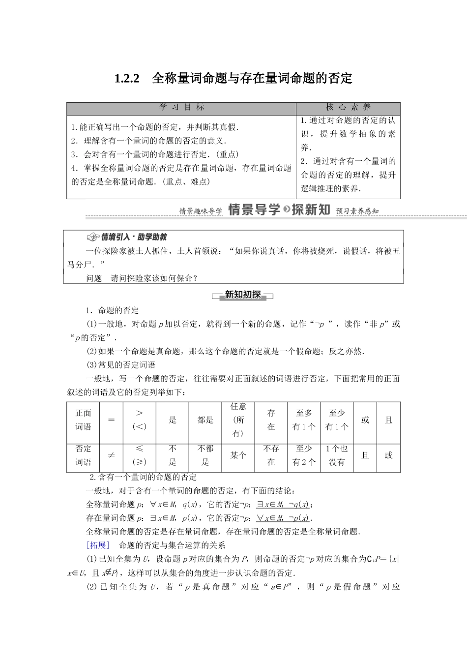 高中数学 第1章 集合与常用逻辑用语 1.2 常用逻辑用语 1.2.2 全称量词命题与存在量词命题的否定学案（含解析）新人教B版必修第一册-新人教B版高一第一册数学学案_第1页