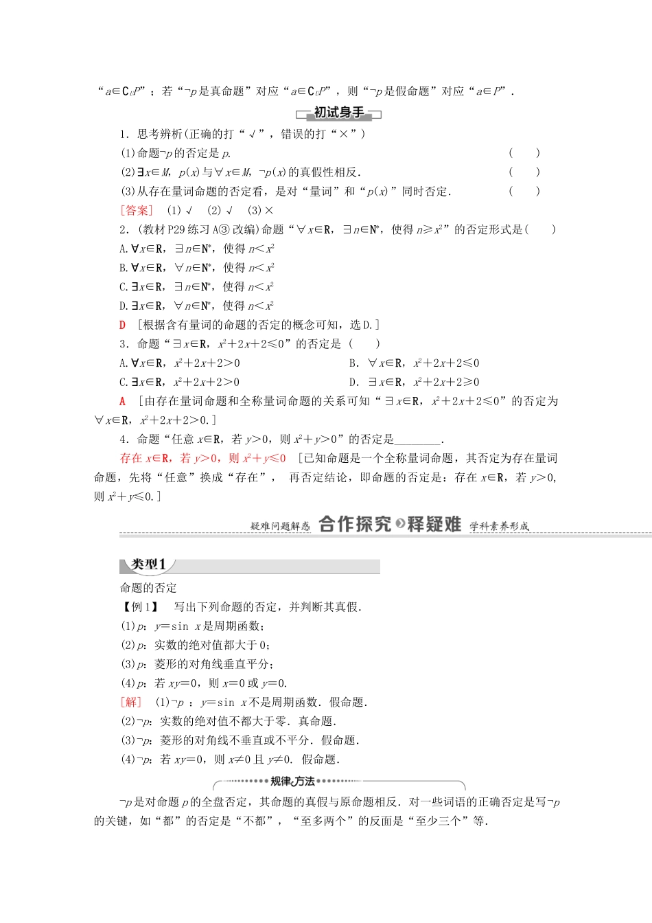 高中数学 第1章 集合与常用逻辑用语 1.2 常用逻辑用语 1.2.2 全称量词命题与存在量词命题的否定学案（含解析）新人教B版必修第一册-新人教B版高一第一册数学学案_第2页