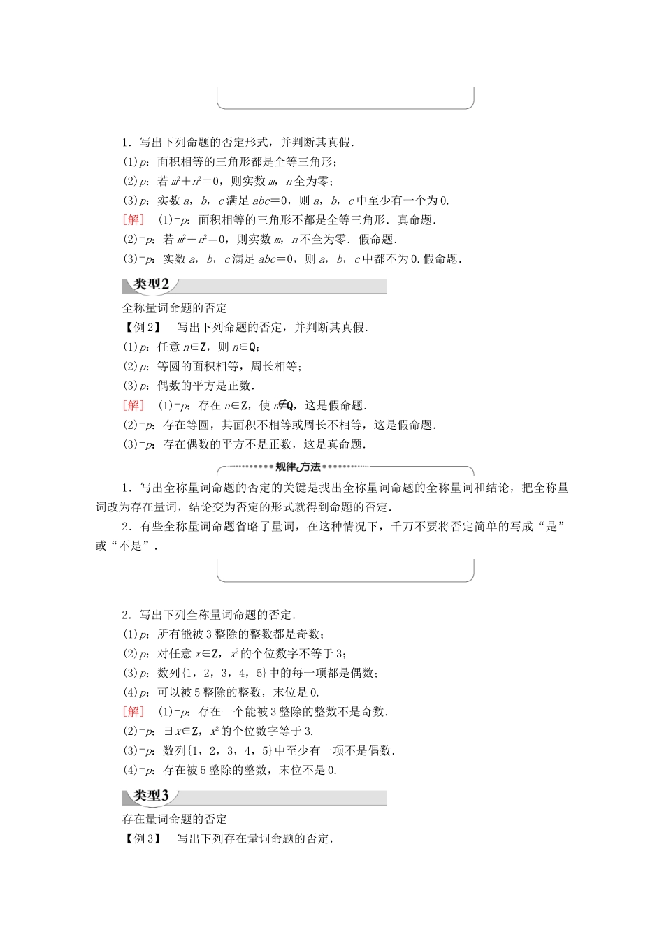 高中数学 第1章 集合与常用逻辑用语 1.2 常用逻辑用语 1.2.2 全称量词命题与存在量词命题的否定学案（含解析）新人教B版必修第一册-新人教B版高一第一册数学学案_第3页