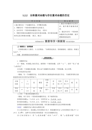 高中数学 第1章 集合与常用逻辑用语 1.2 常用逻辑用语 1.2.2 全称量词命题与存在量词命题的否定学案（含解析）新人教B版必修第一册-新人教B版高一第一册数学学案