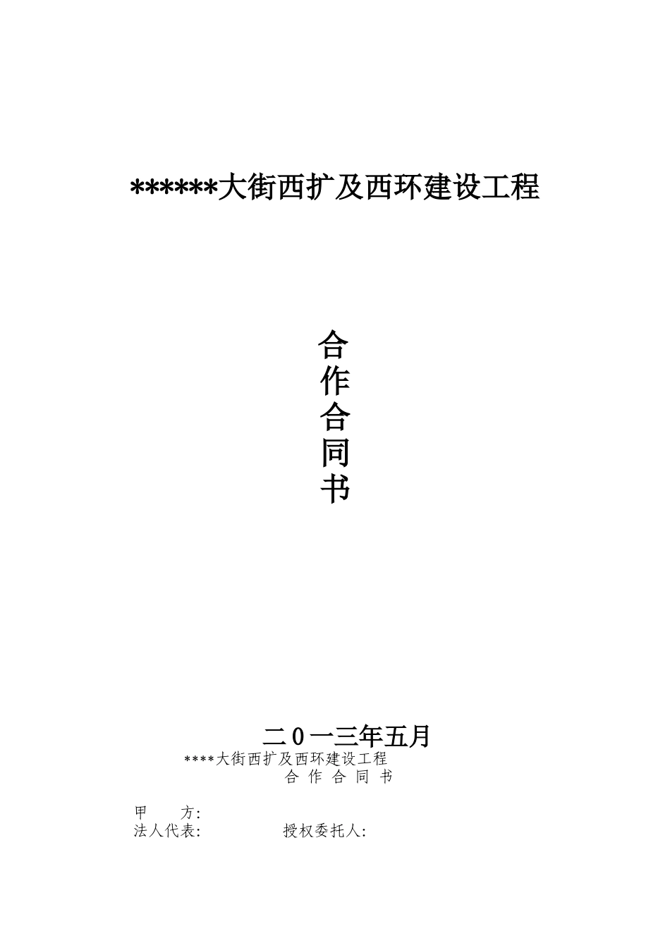 城市道路建设合作协议书_第1页
