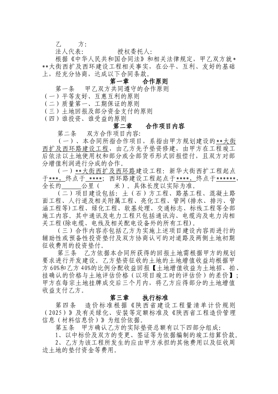 城市道路建设合作协议书_第2页