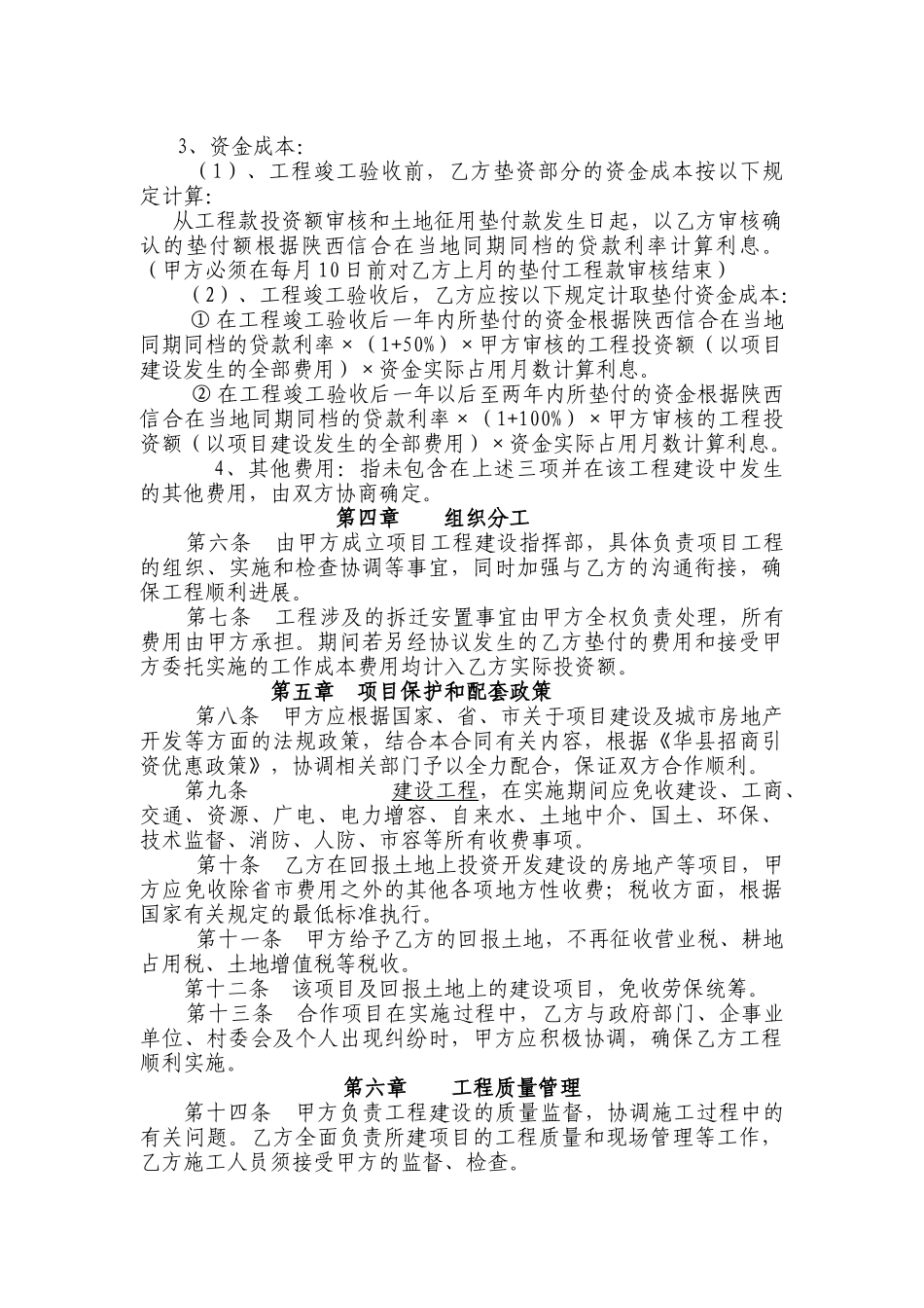 城市道路建设合作协议书_第3页