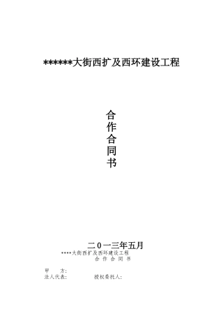 城市道路建设合作协议书