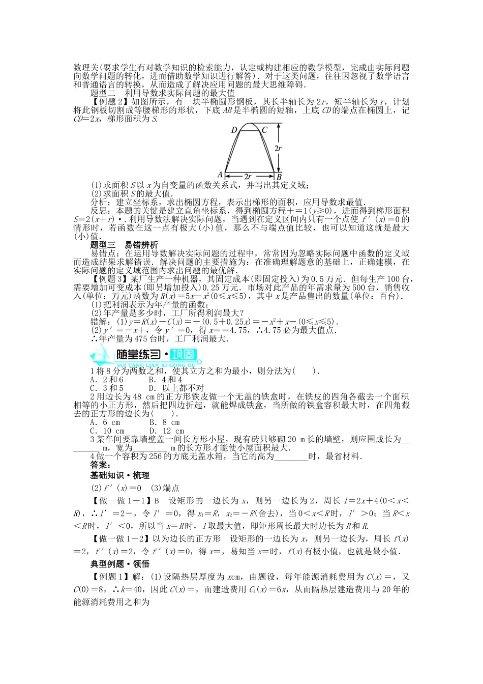 高中数学 第1章 导数及其应用 1.3.3 导数的实际应用学案 新人教B版选修2-2-新人教B版高二选修2-2数学学案_第2页