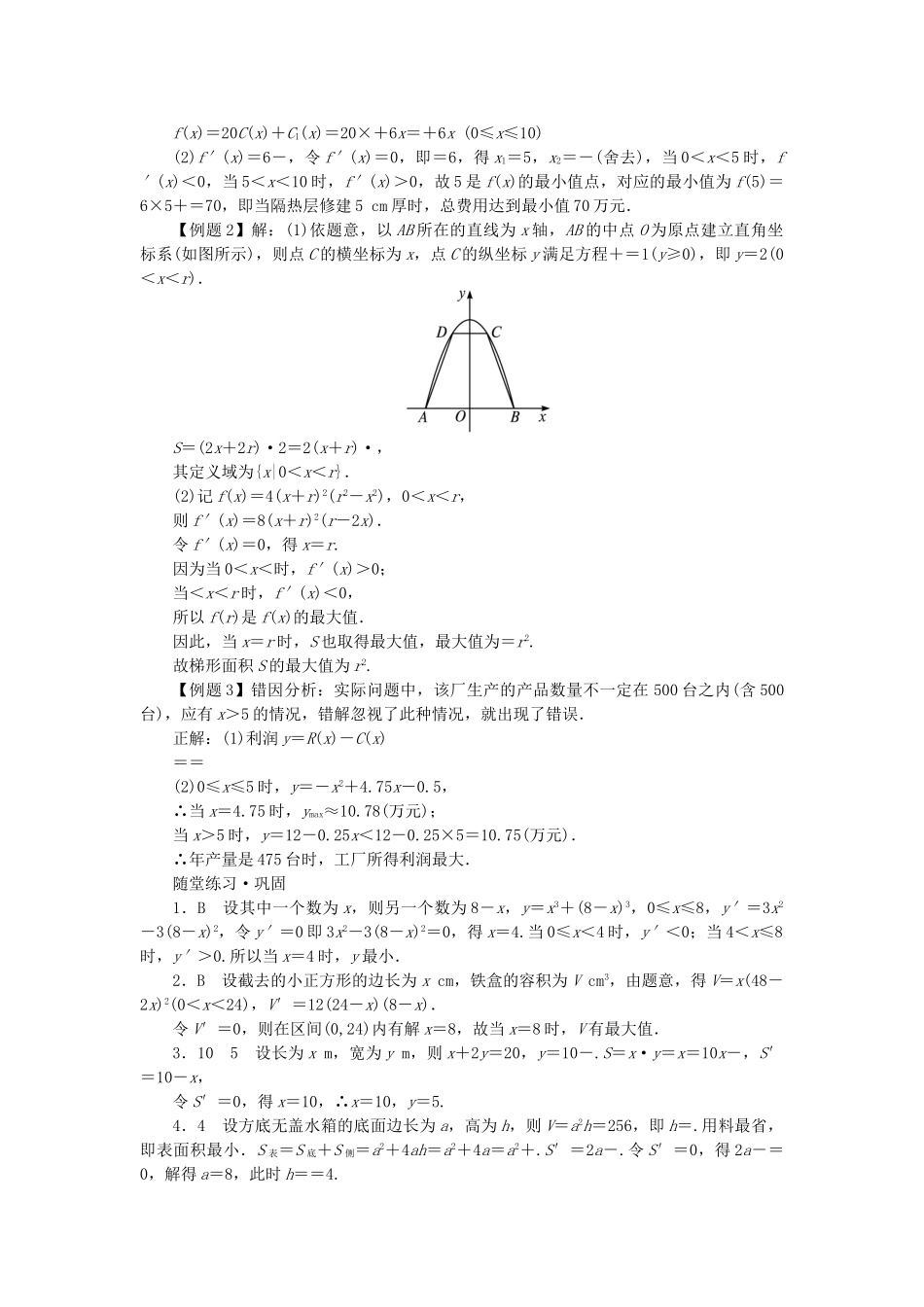 高中数学 第1章 导数及其应用 1.3.3 导数的实际应用学案 新人教B版选修2-2-新人教B版高二选修2-2数学学案_第3页