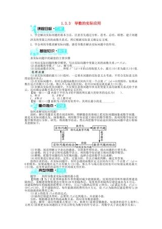 高中数学 第1章 导数及其应用 1.3.3 导数的实际应用学案 新人教B版选修2-2-新人教B版高二选修2-2数学学案